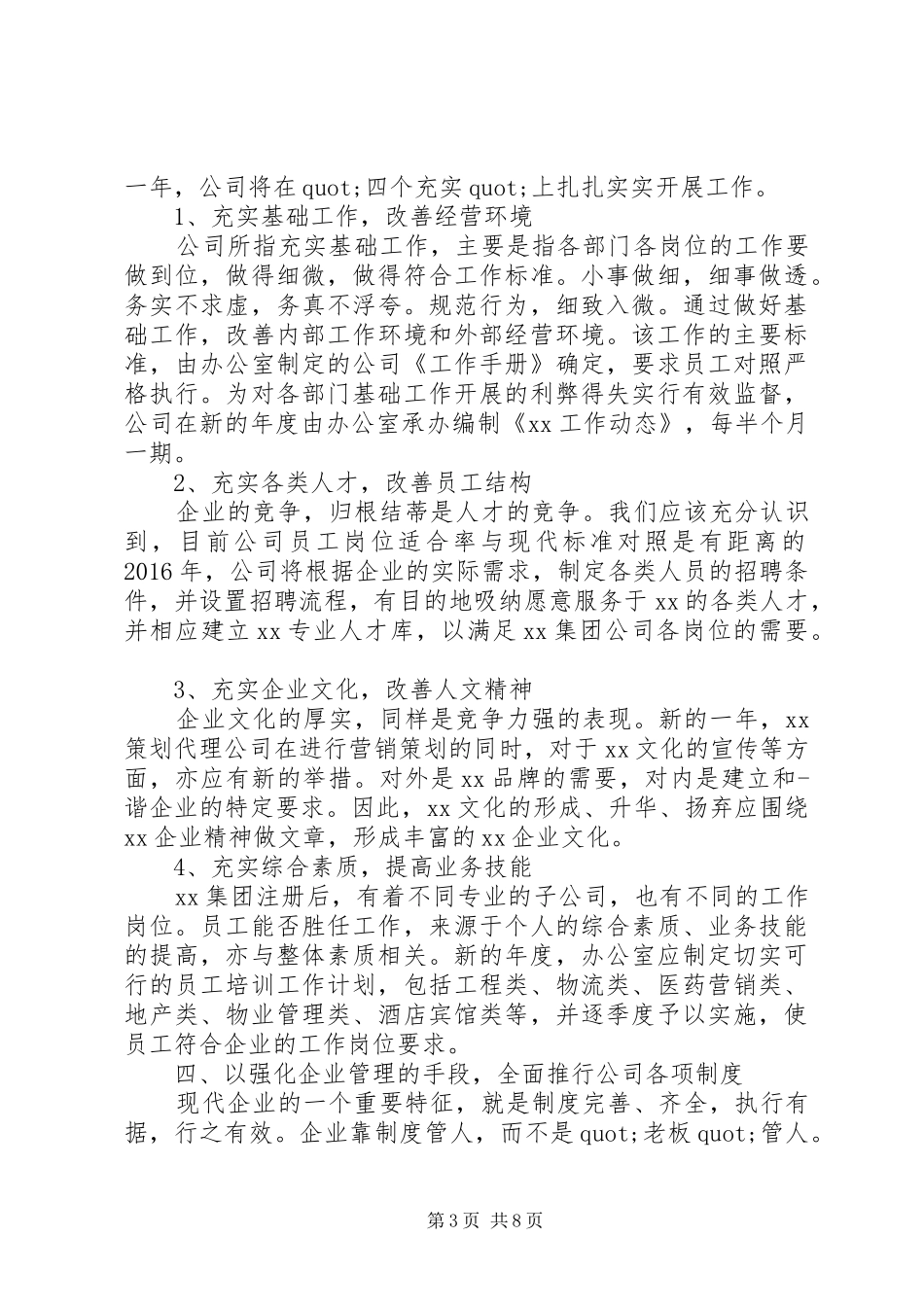 企业公司年度工作计划范文_第3页