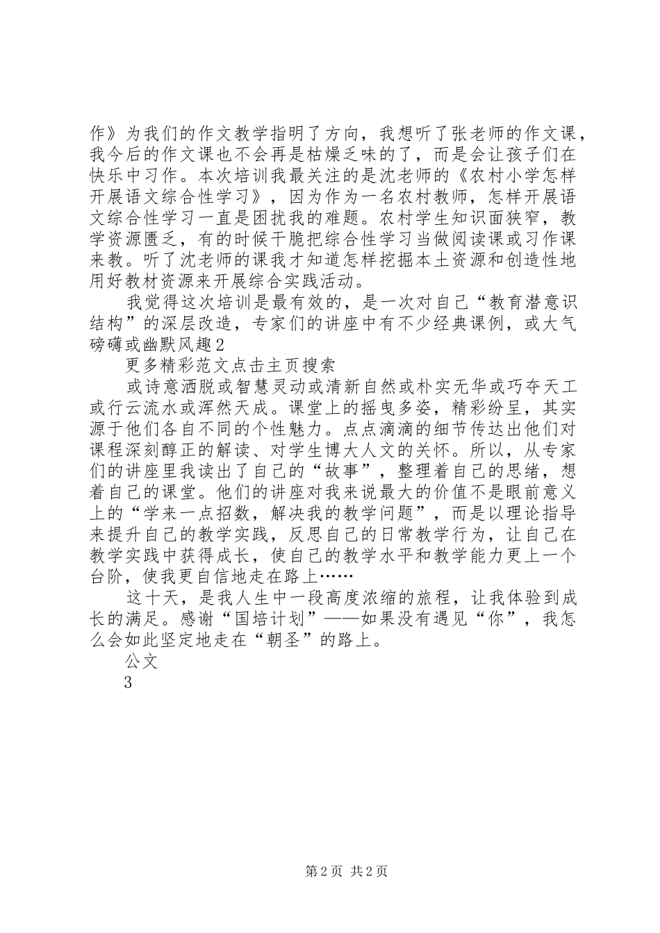 参加“国培计划”培训学习心得[五篇范文]_第2页