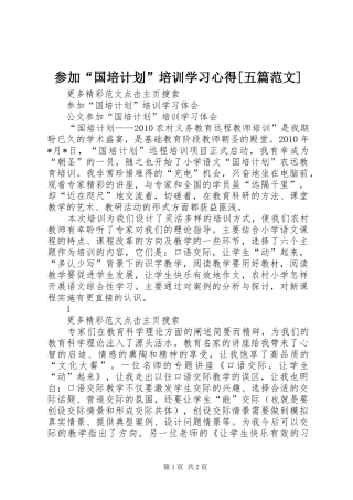 参加“国培计划”培训学习心得[五篇范文]