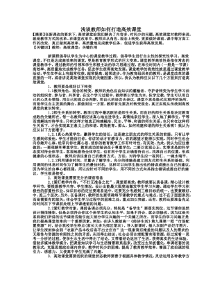 浅谈教师如何打造高效课堂