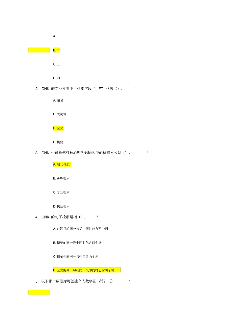 中文全文数据库试题答案_第1页