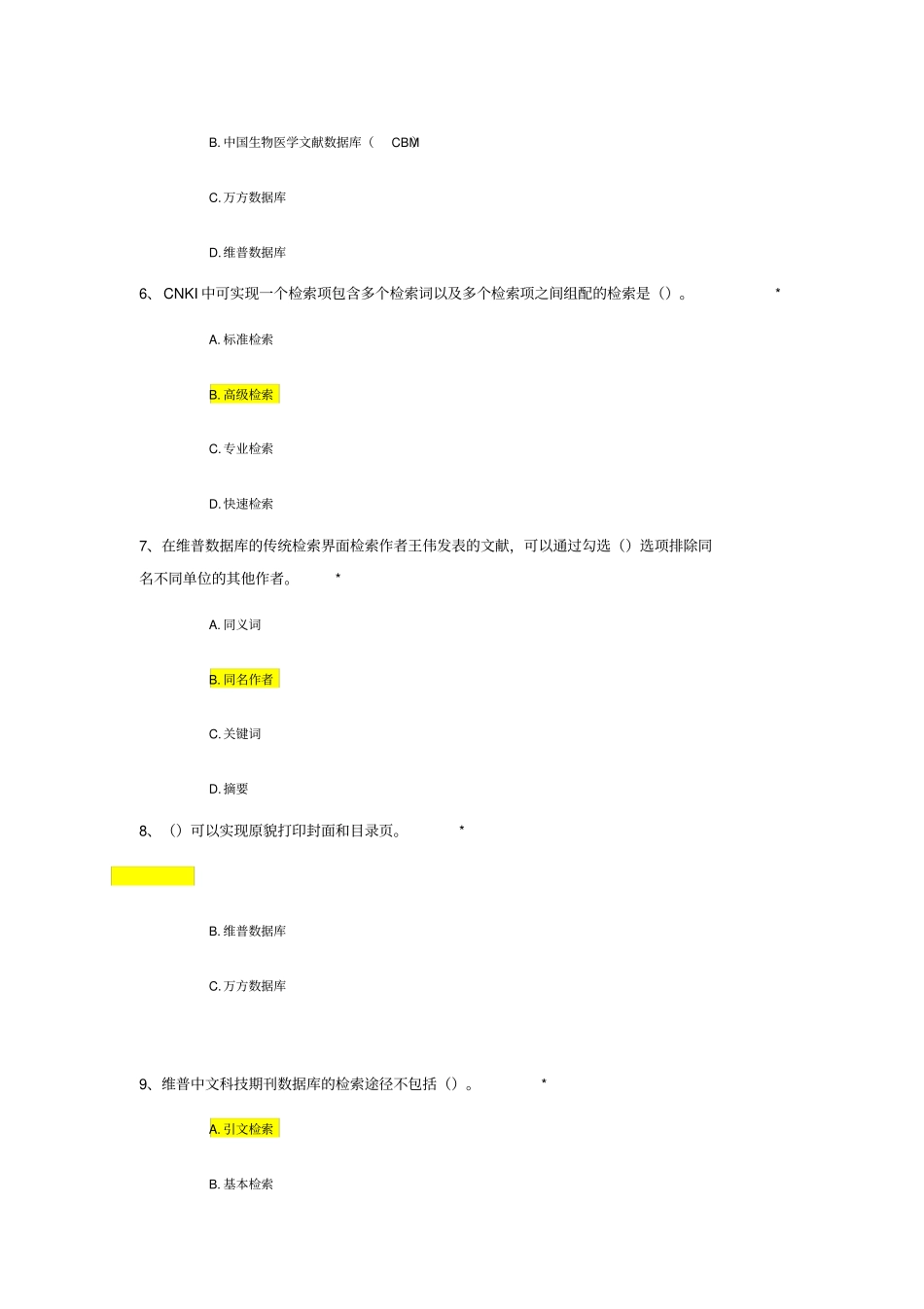 中文全文数据库试题答案_第2页