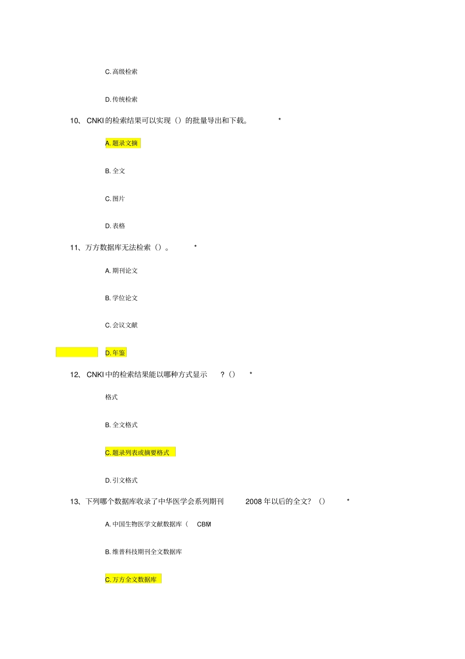 中文全文数据库试题答案_第3页