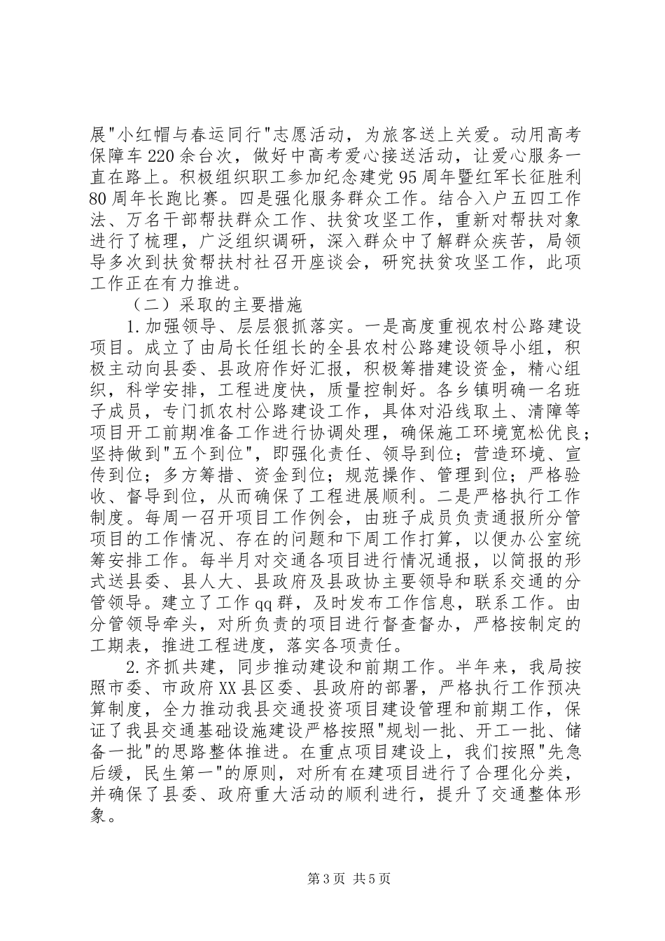 县交通运输局XX年上半年工作总结及下半年工作计划_1_第3页