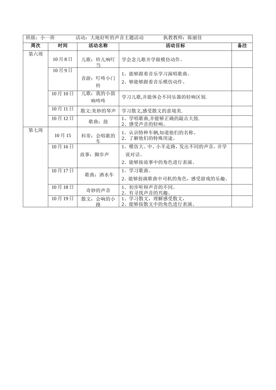 主题教学进度表_第3页