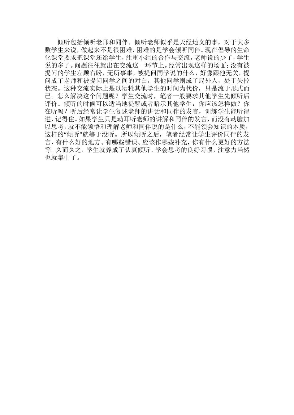 如何提高学生注意力_第2页