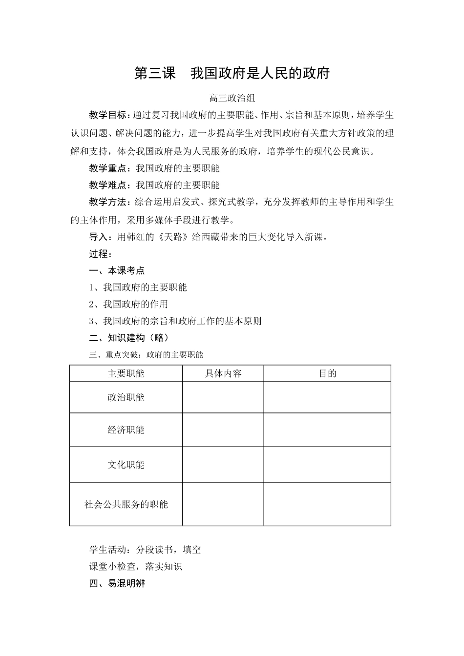 第三课我国政府是人民的政府_第1页
