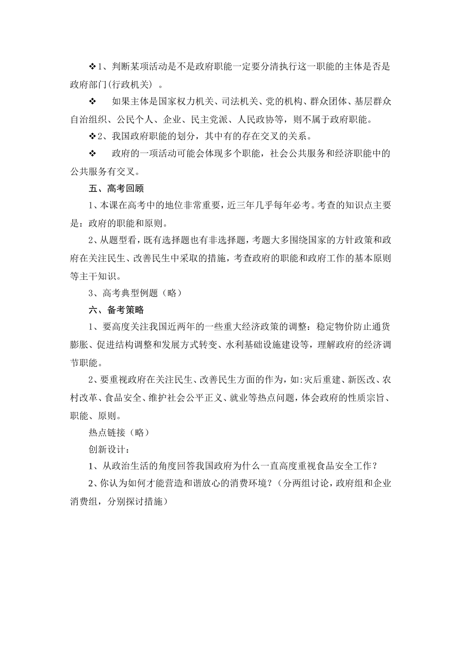 第三课我国政府是人民的政府_第2页