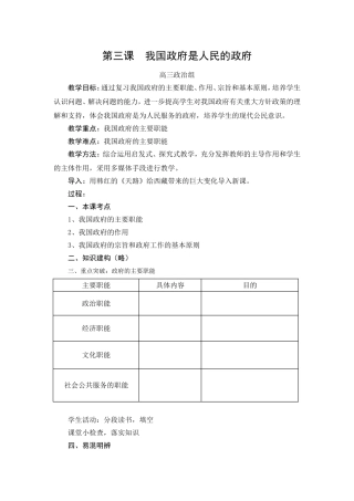第三课我国政府是人民的政府