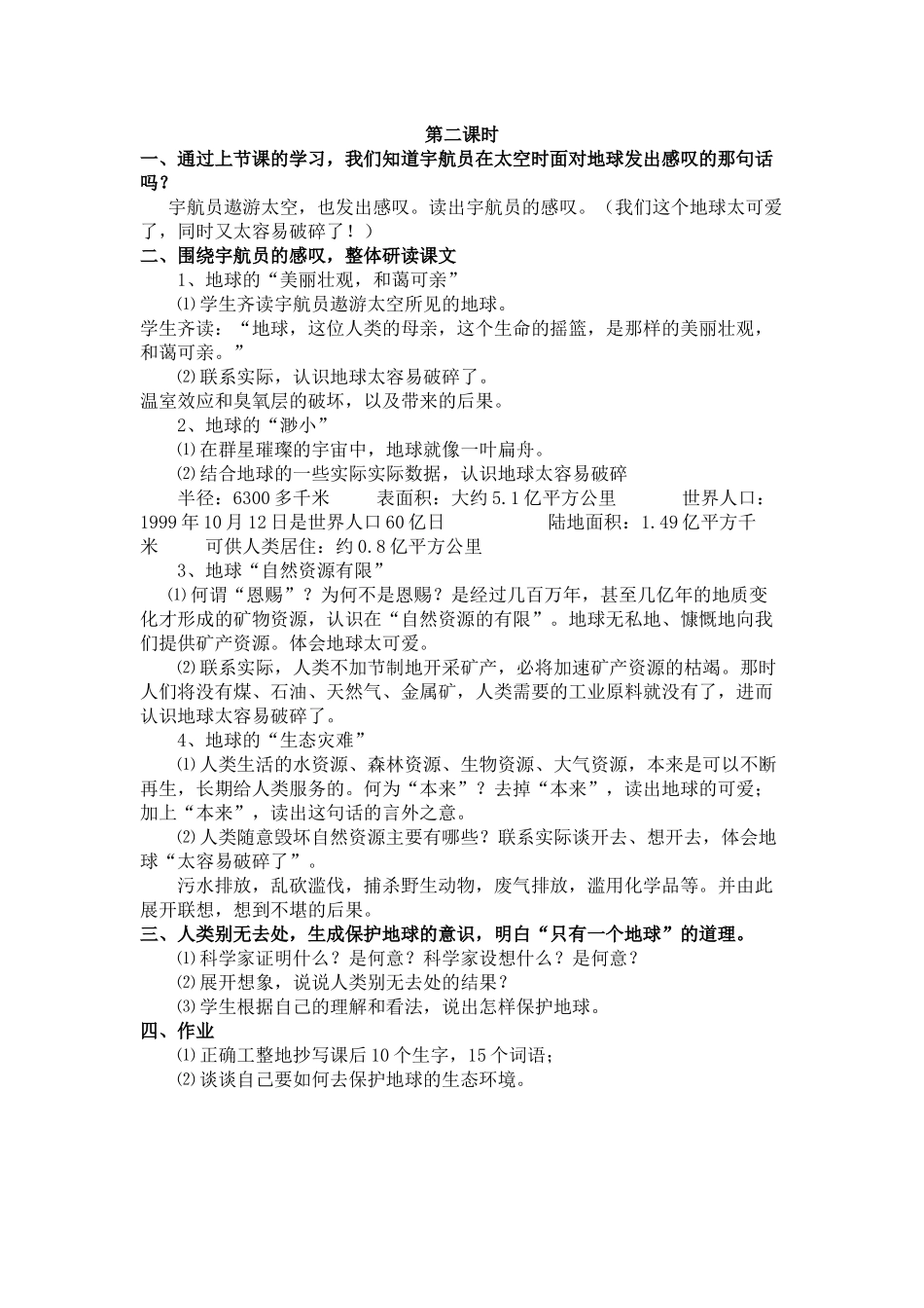 只有一个地球教学设计_第2页