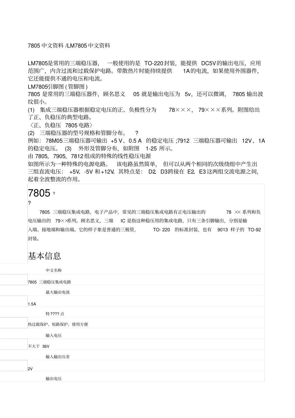 中文优选精编_第1页