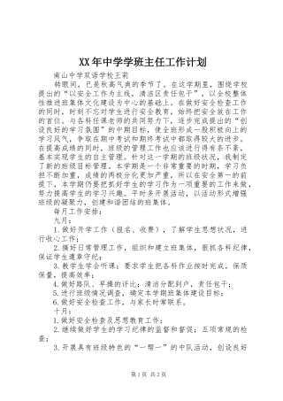 XX年中学学班主任工作计划