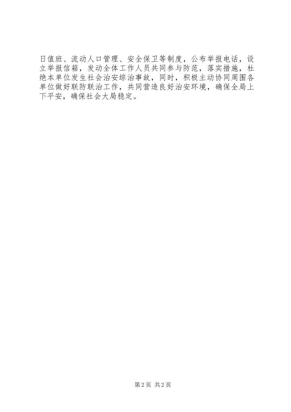 城乡规划局治安综治工作计划_第2页