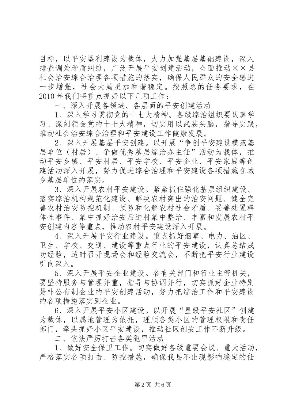 县治安综治工作计划_第2页