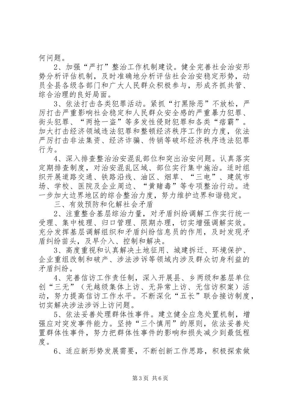 县治安综治工作计划_第3页
