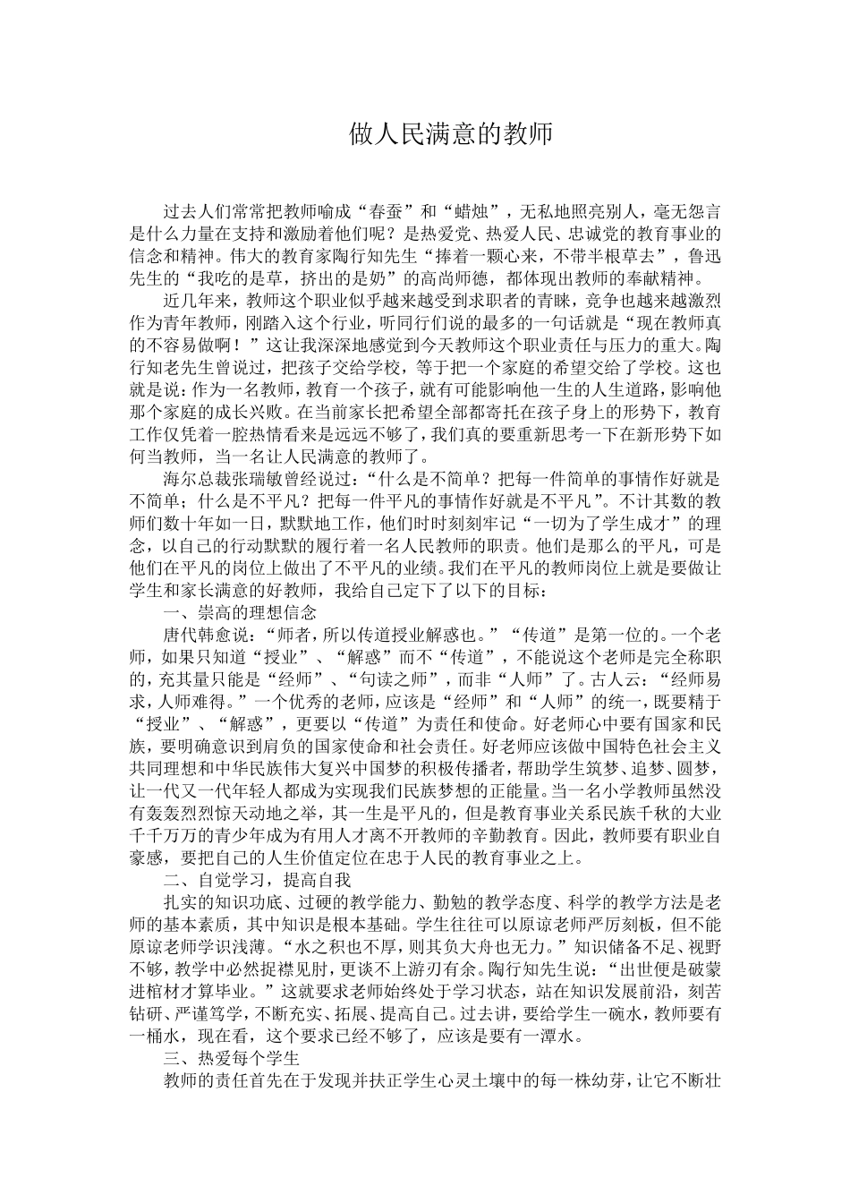 做人民满意的教师_第1页