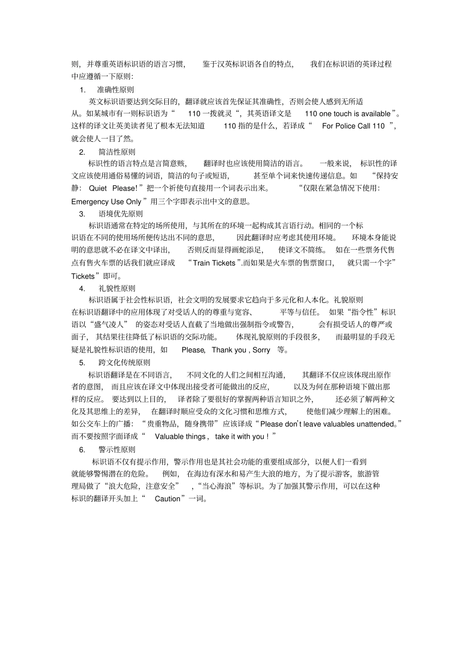 中文公共标识语的翻译_第2页