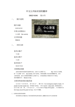 中文公共标识语的翻译