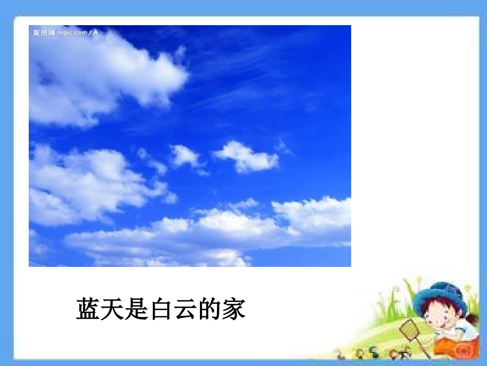 主题班会(校园是我家_爱护靠大家)_第2页