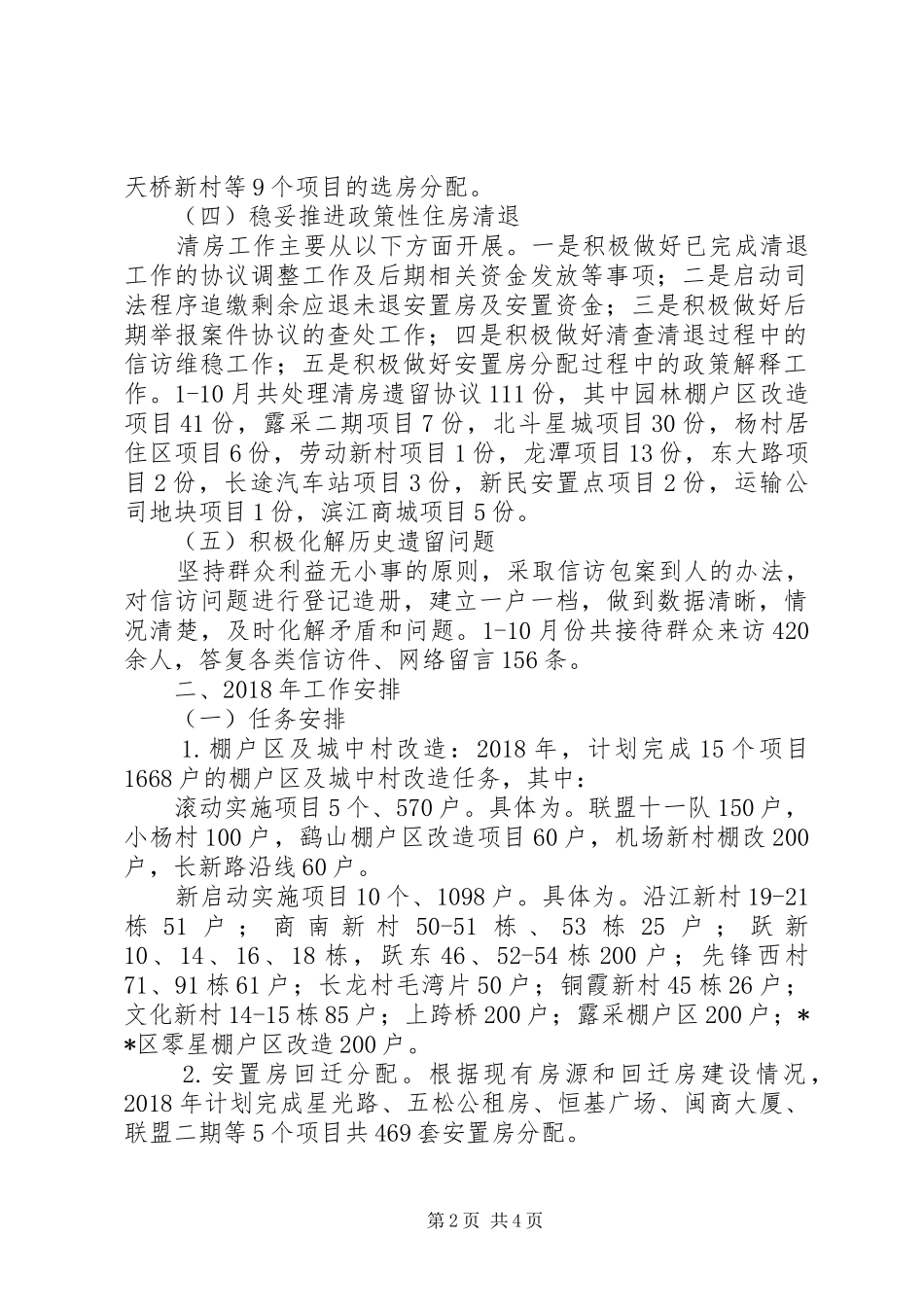 区土地和房屋征收工作XX年总结和XX年计划_1_第2页