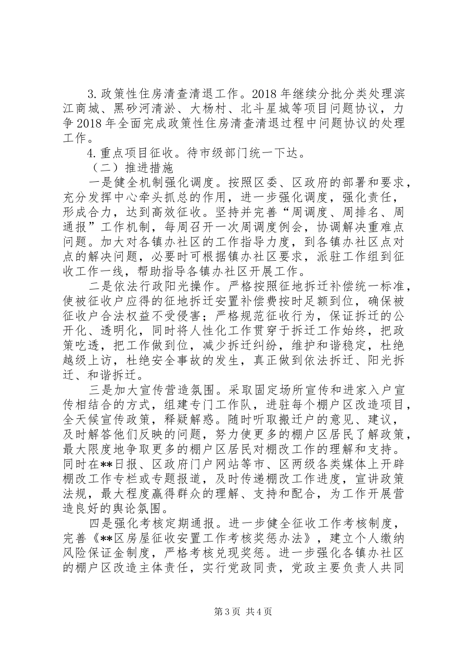 区土地和房屋征收工作XX年总结和XX年计划_1_第3页