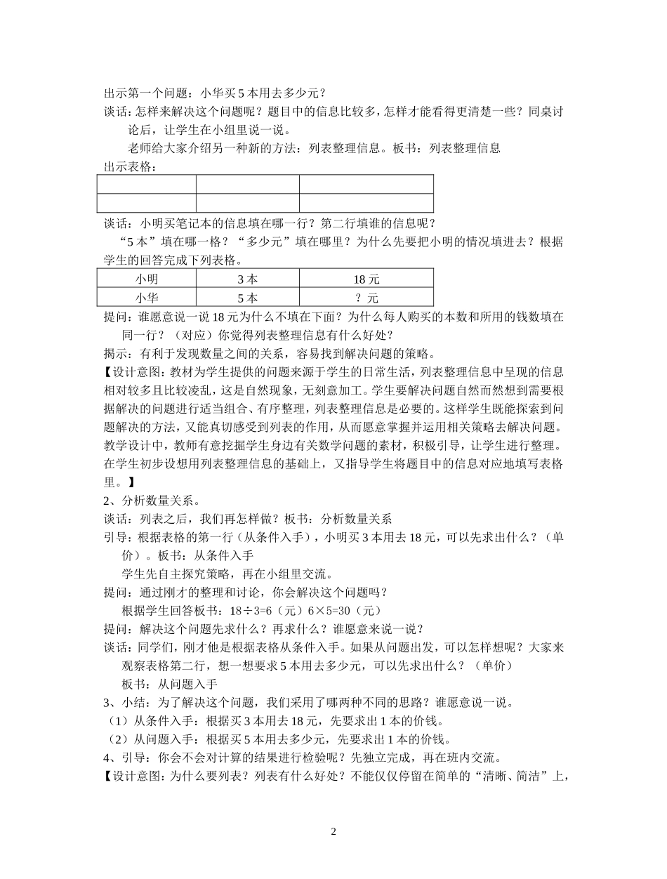 解决问题的策略教学设计及设计意图_第2页