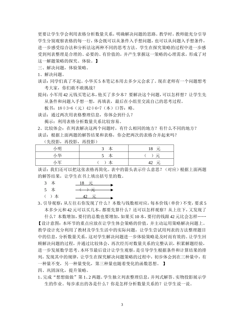 解决问题的策略教学设计及设计意图_第3页