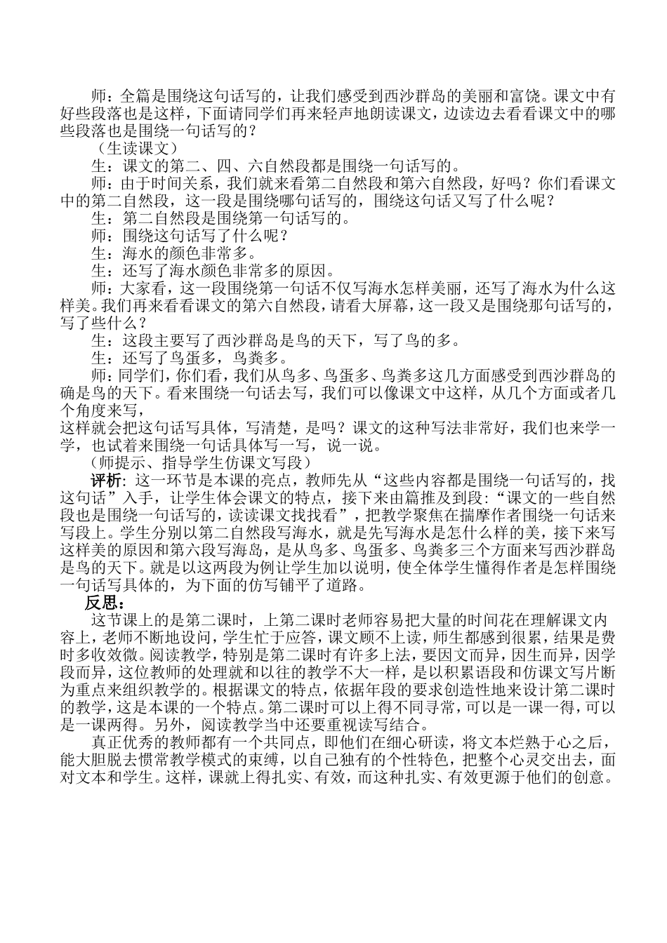 富饶的西沙群岛案例反思_第2页