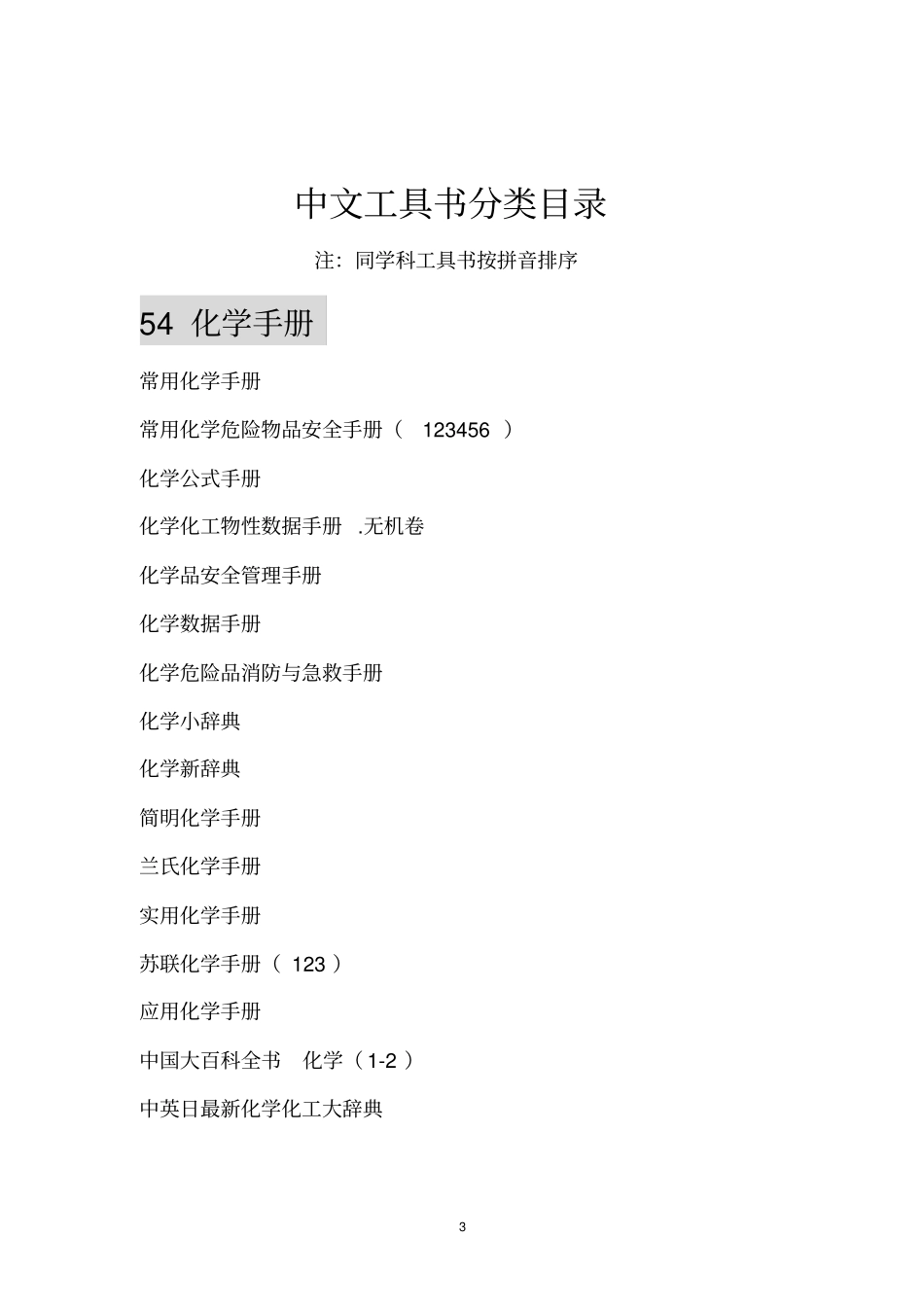 中文工具书分类目录_第3页
