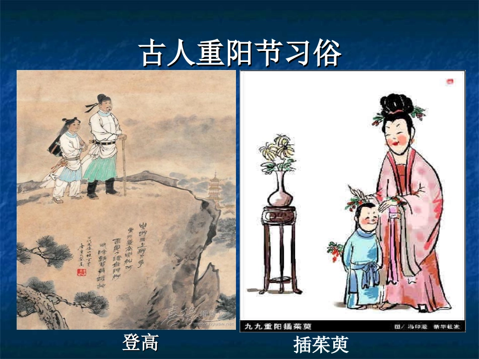 九月九日忆山东兄弟_第2页