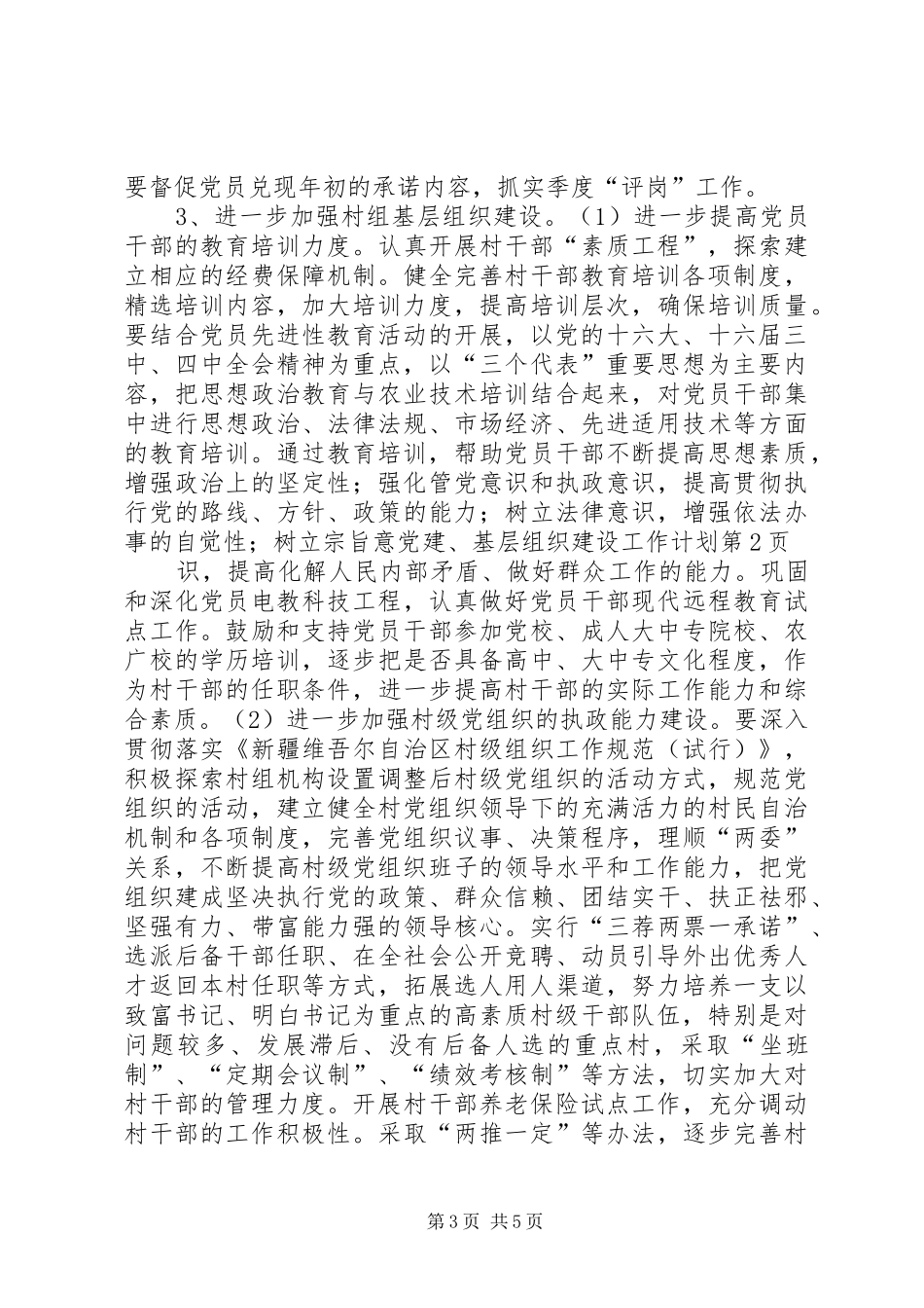 党建、基层组织建设工作计划_第3页