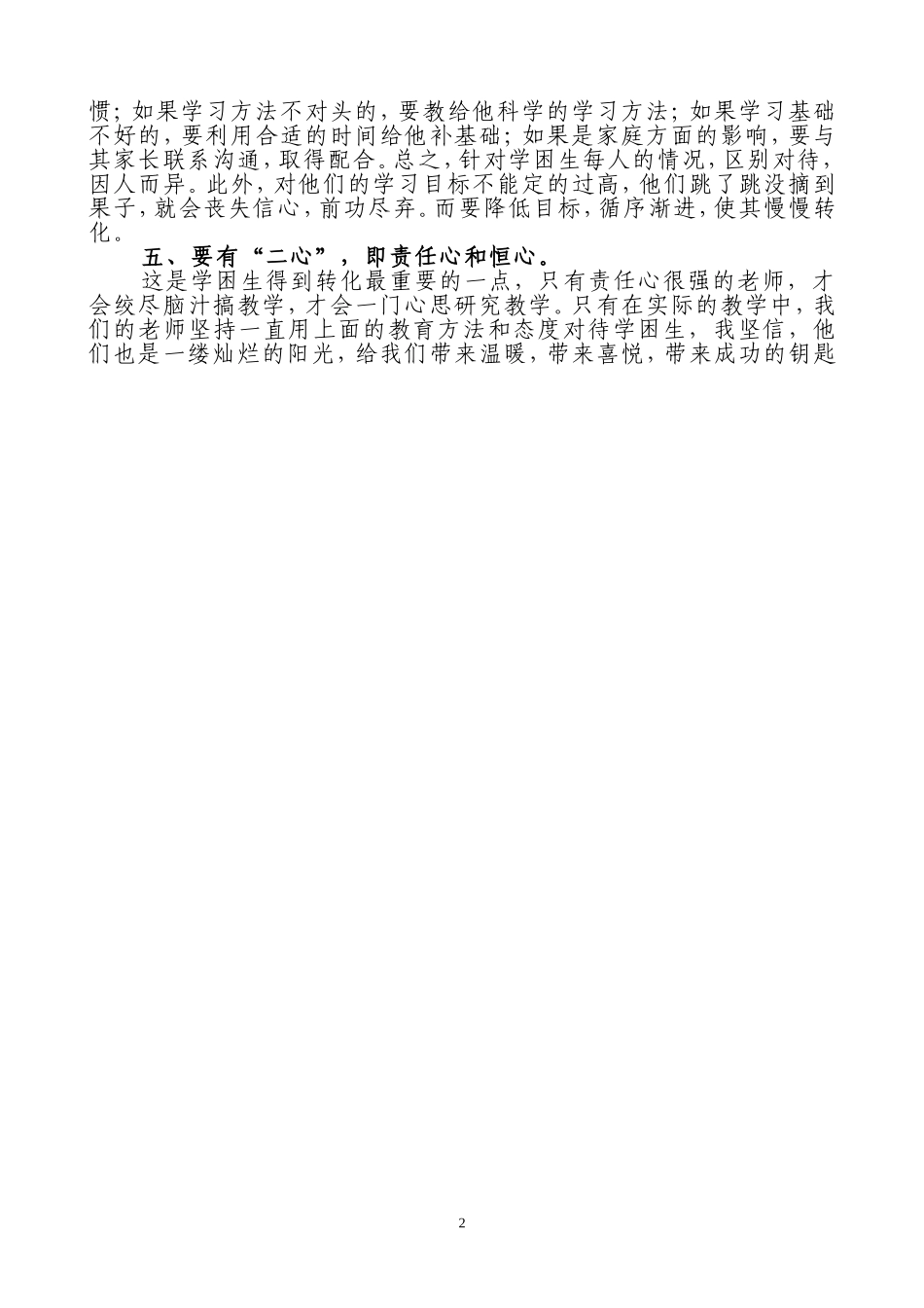 雨后的阳光更灿烂_第2页