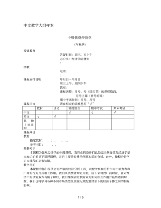 中文教学大纲样本