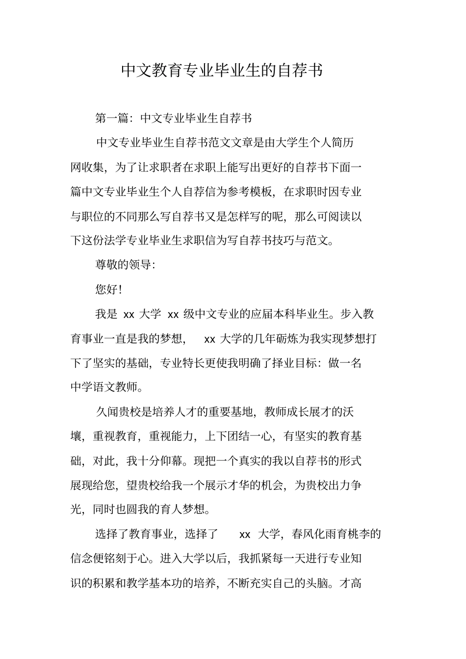 中文教育专业毕业生的自荐书_第1页