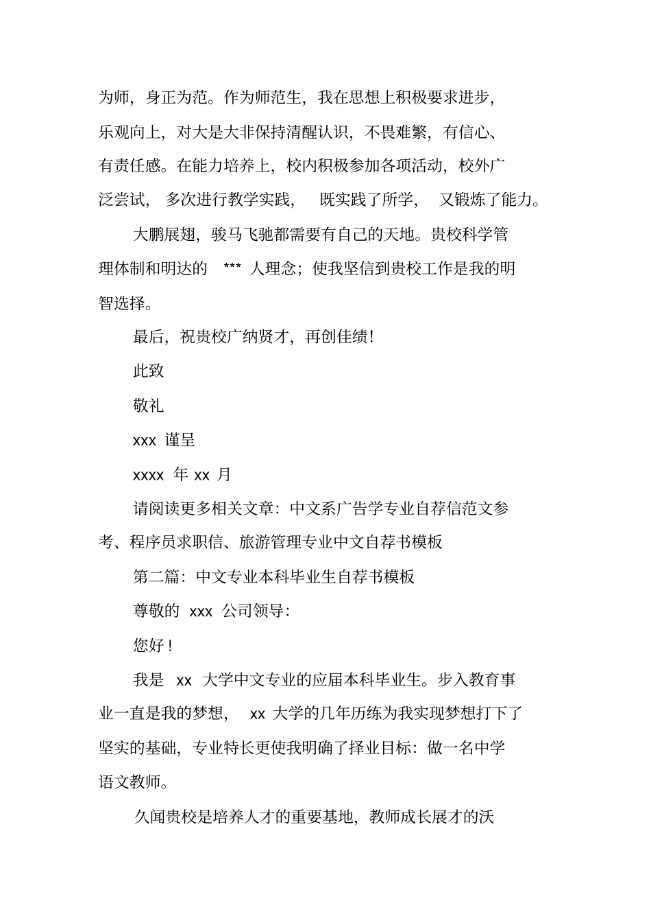 中文教育专业毕业生的自荐书_第2页