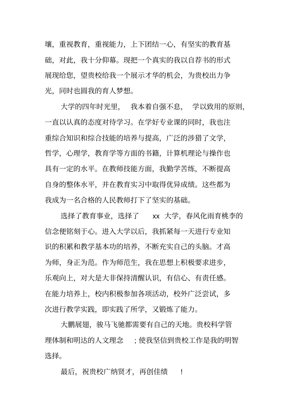 中文教育专业毕业生的自荐书_第3页