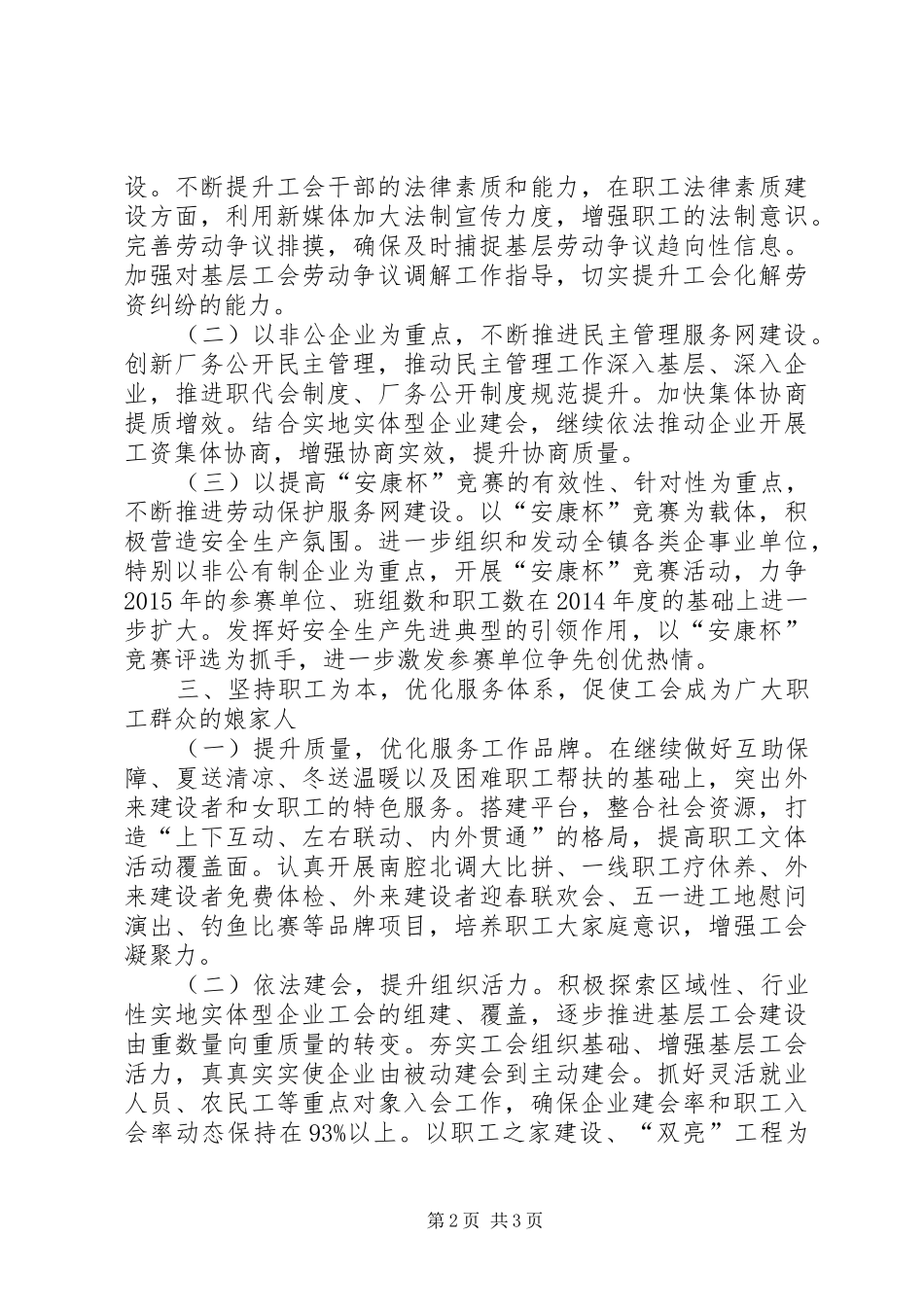 XX年总工会工作计划_第2页