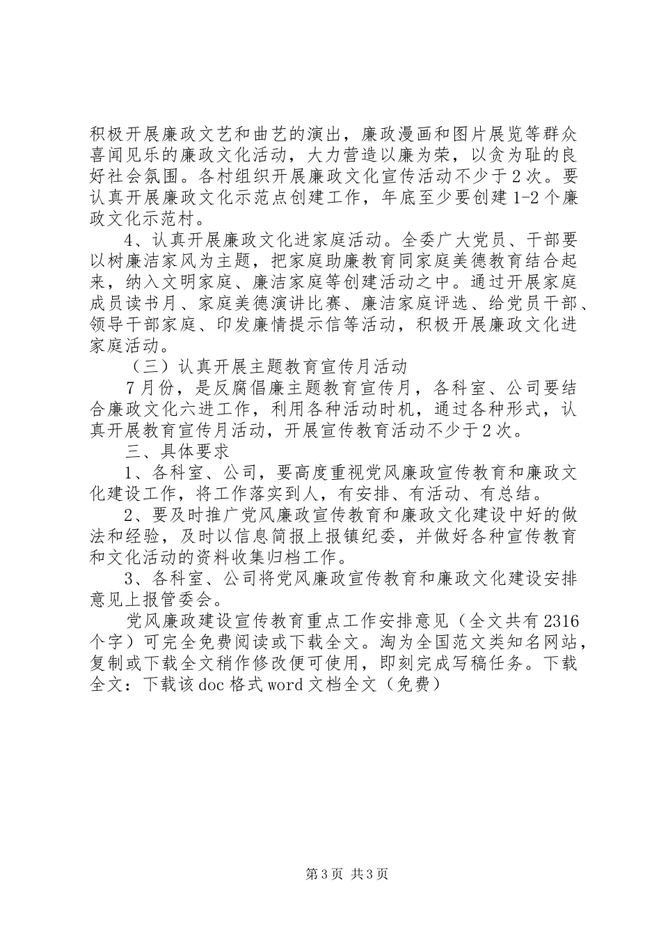 党风廉政建设宣传教育重点工作安排意见_1_第3页