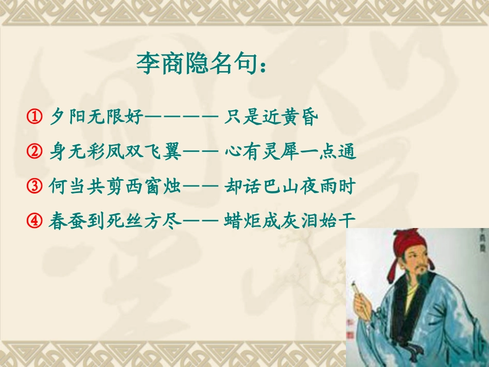 《锦瑟》教学课件（二_第1页