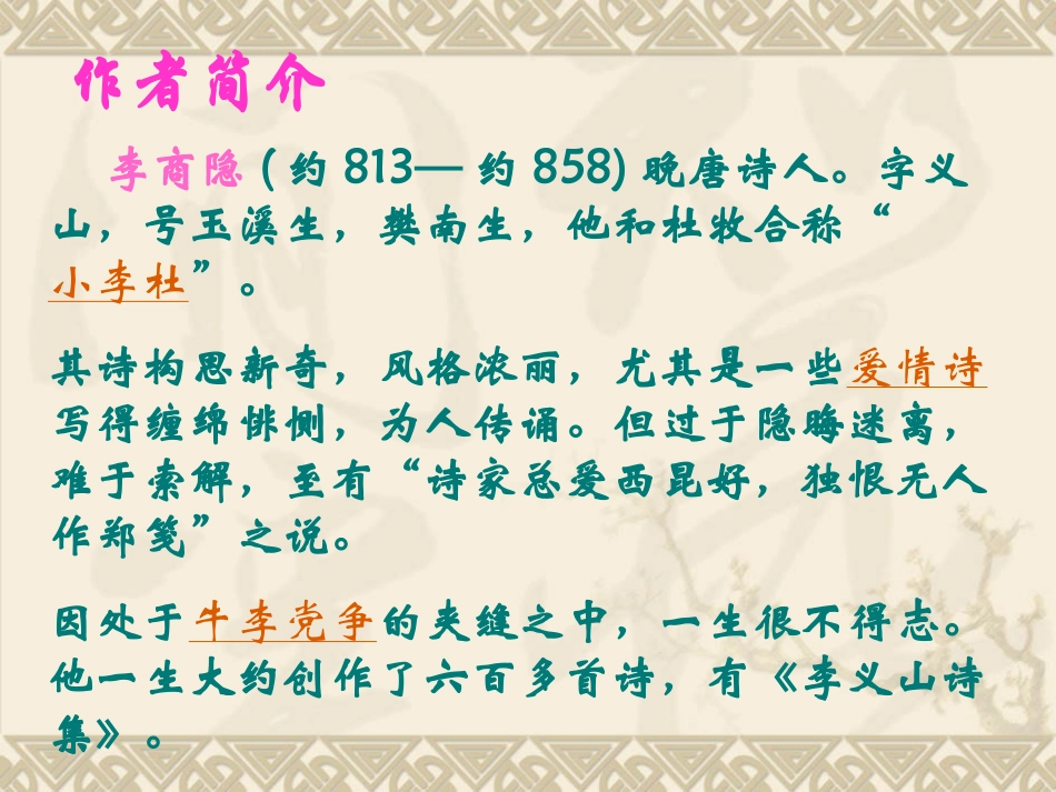 《锦瑟》教学课件（二_第2页