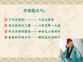 《锦瑟》教学课件（二