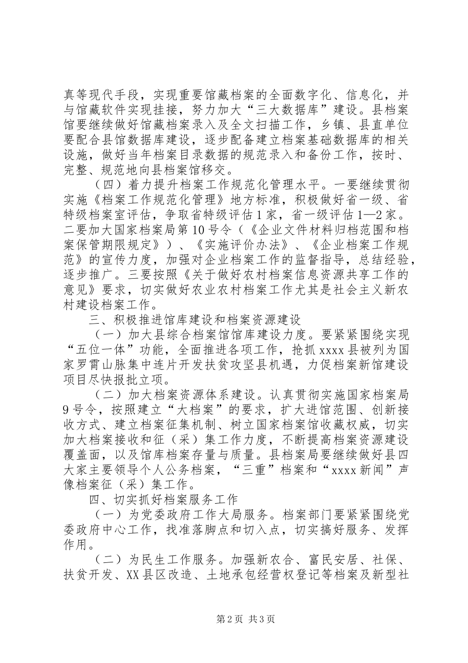 县档案局年终工作计划_第2页