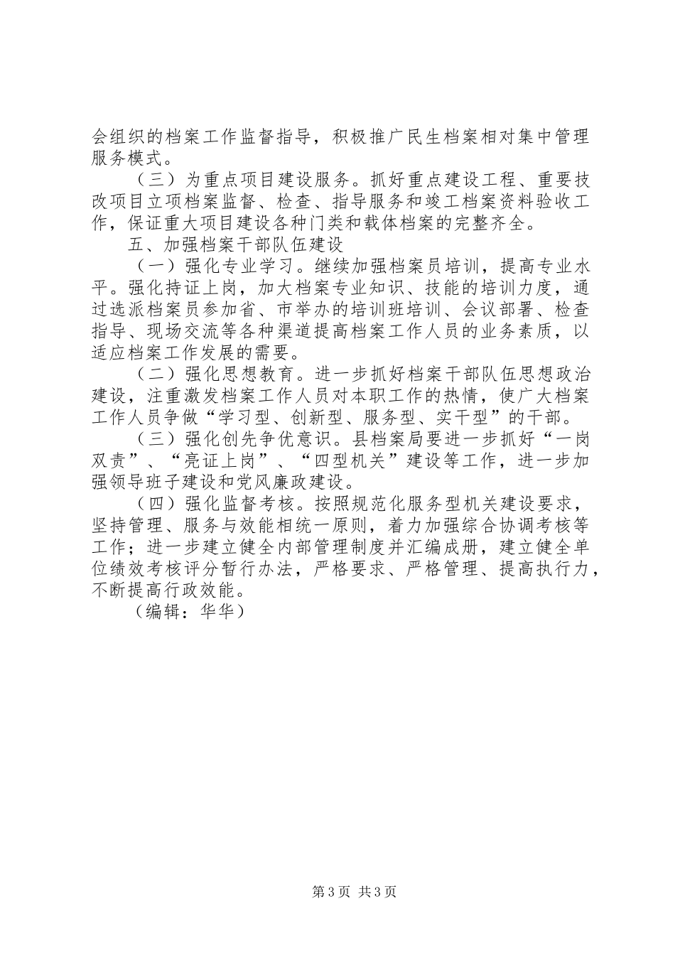 县档案局年终工作计划_第3页