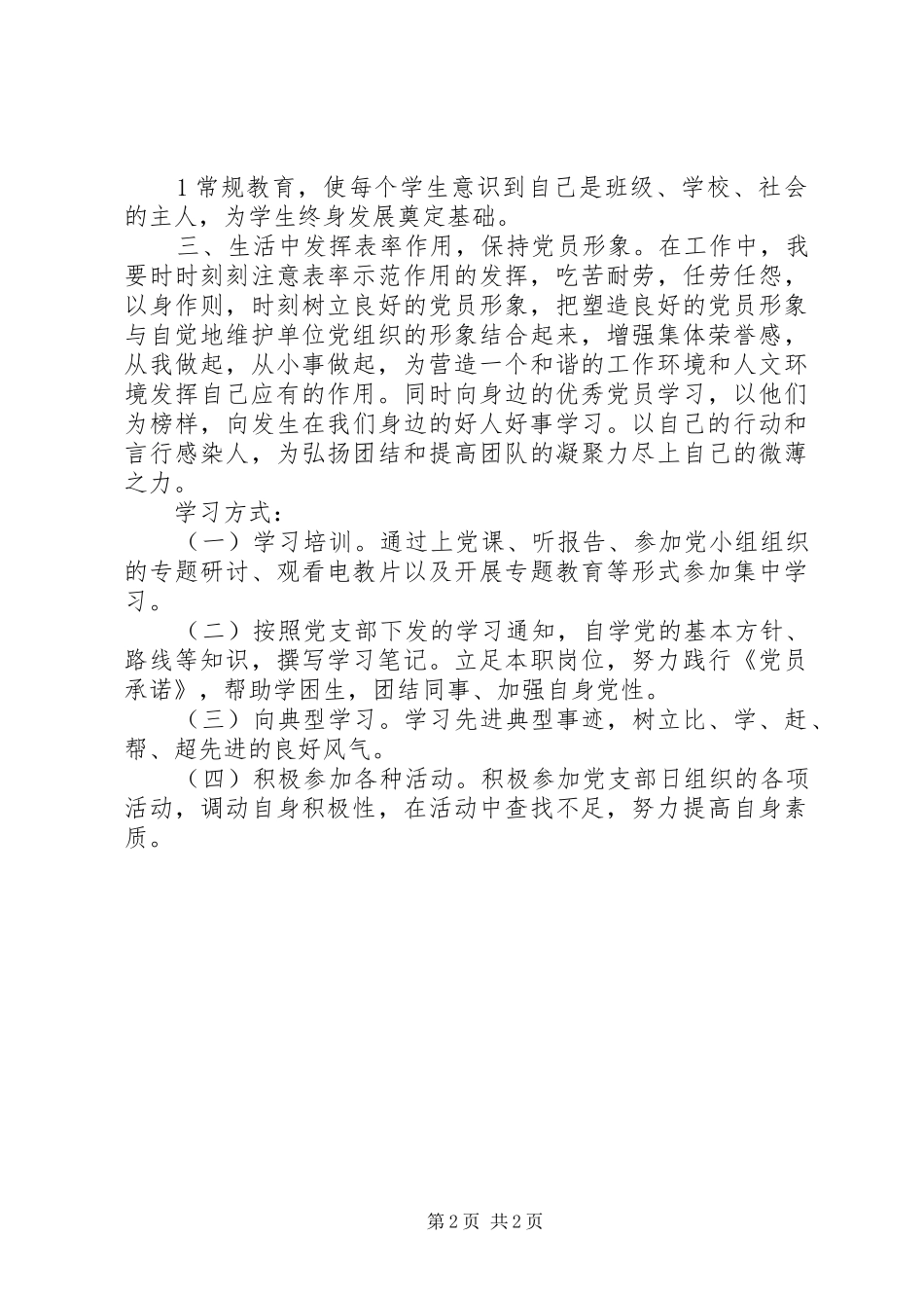 党员个人学习计划_第2页