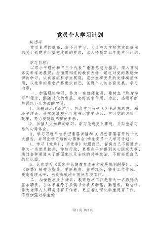 党员个人学习计划