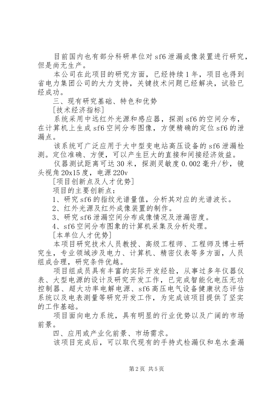 公司科技攻关计划项目可行性报告_第2页