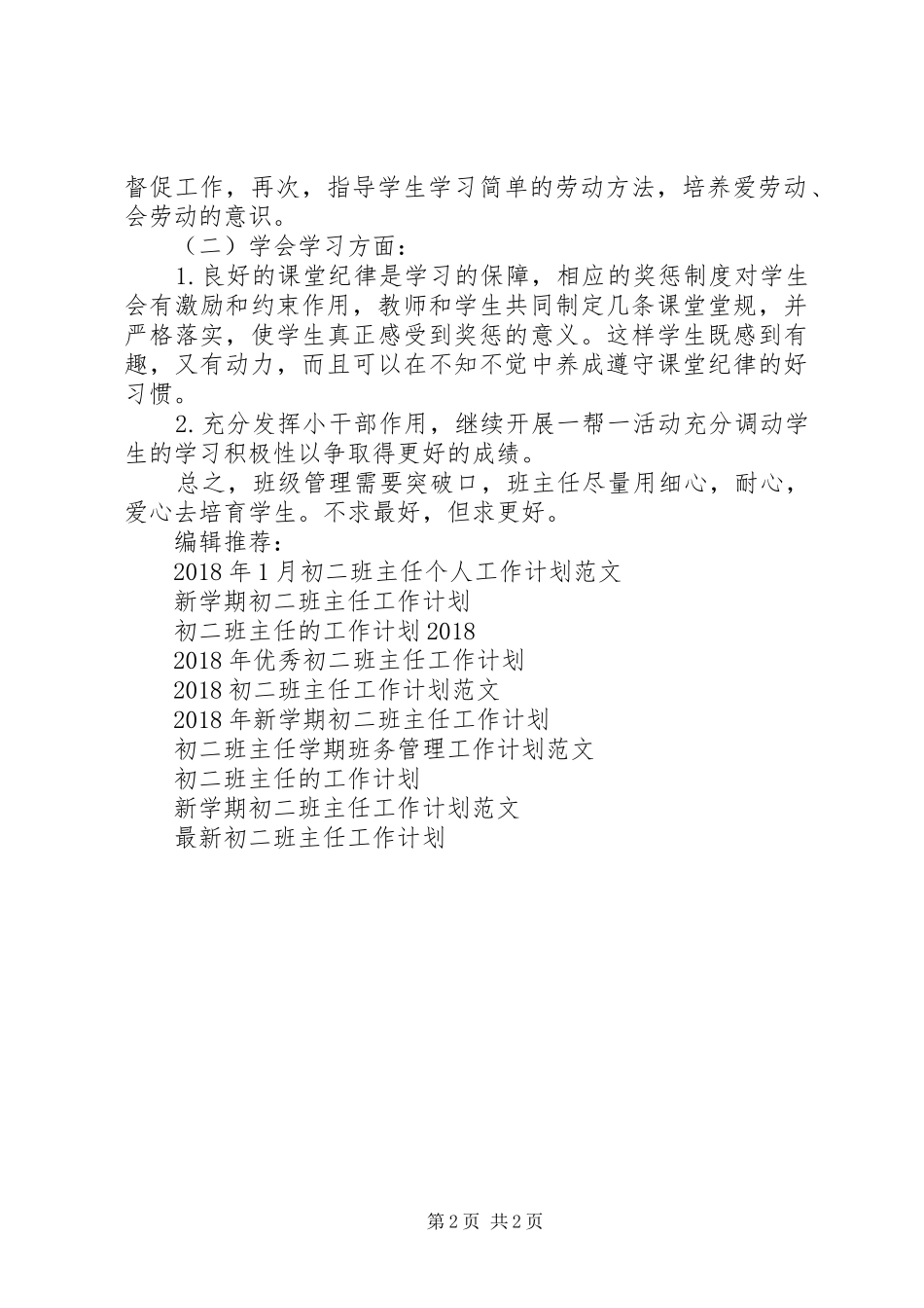XX年最新初二班主任工作计划_第2页