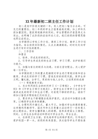 XX年最新初二班主任工作计划