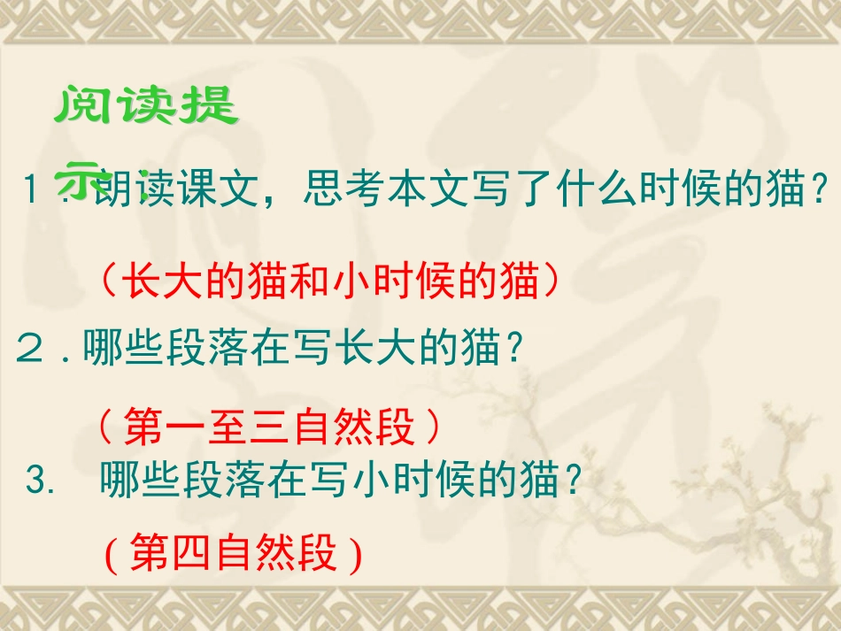 ）《猫》教学课件_第3页
