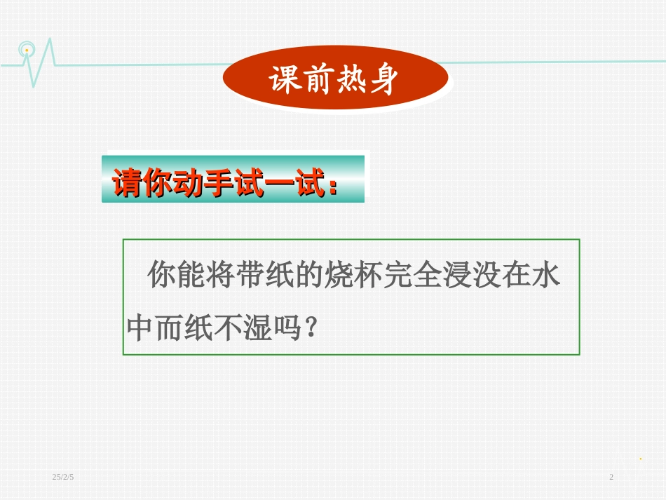 《空气》参考课件_第2页